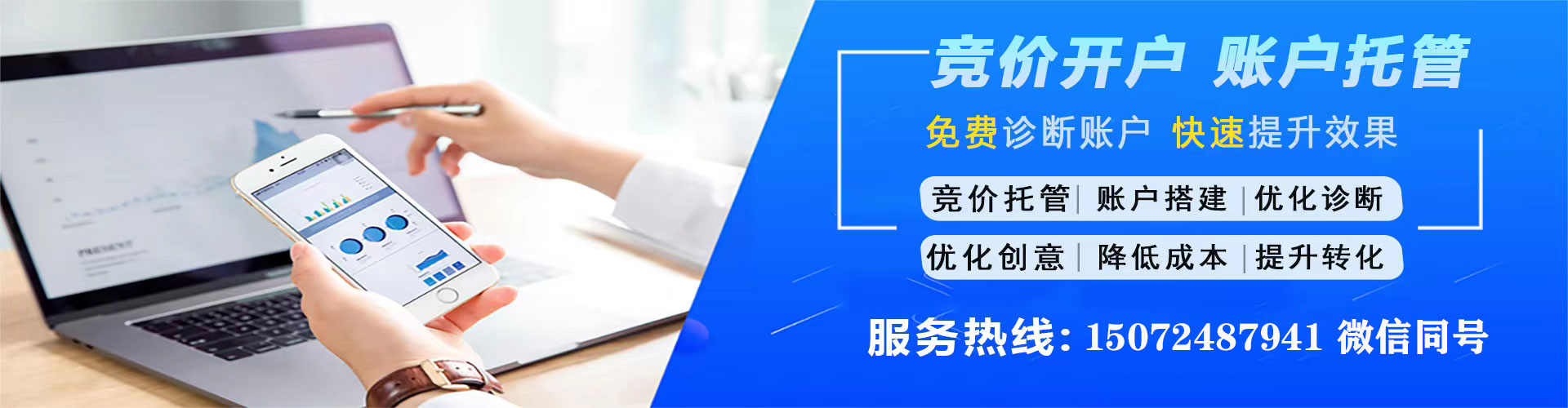 锦江百度运营推广
